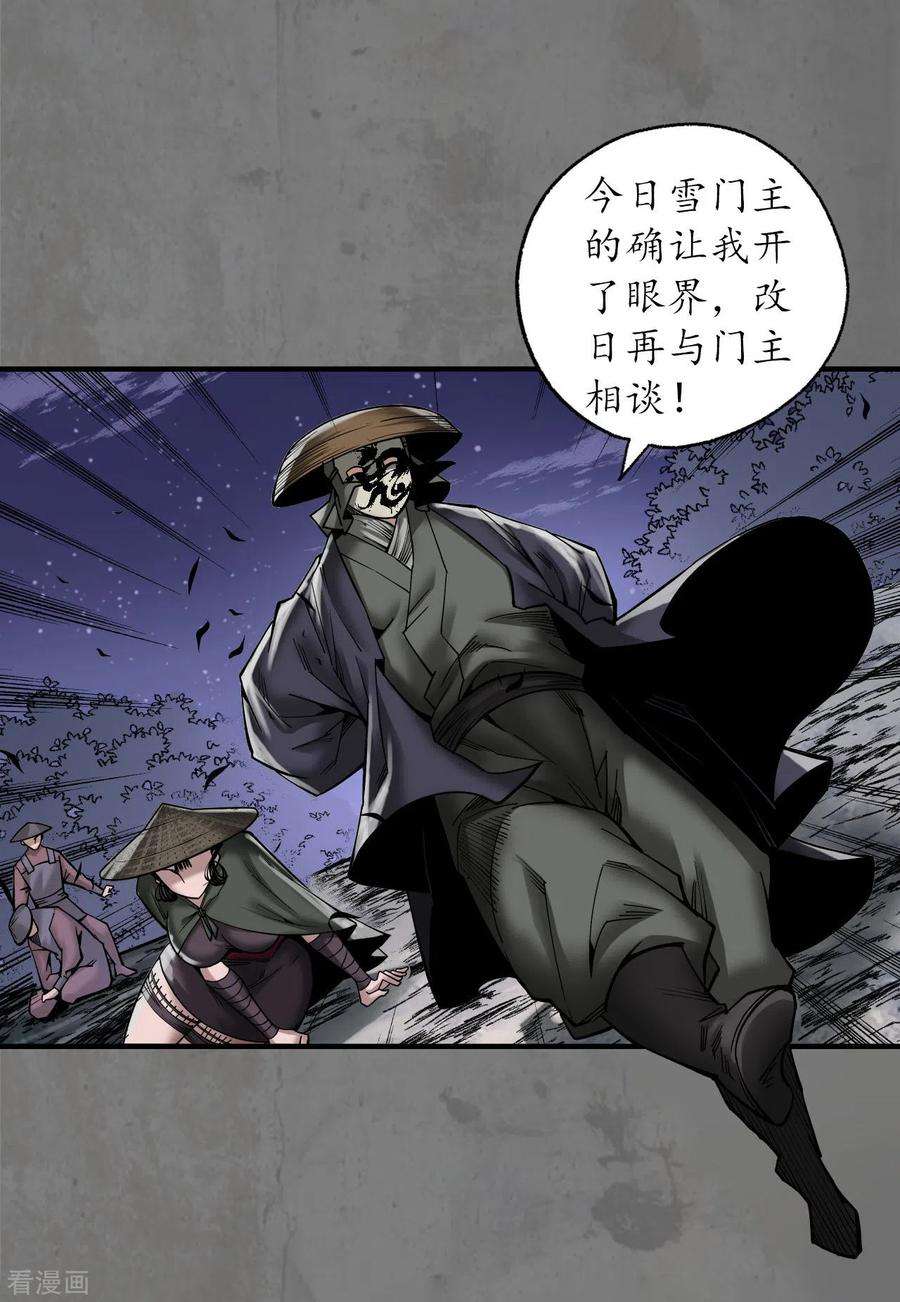 藏锋行179话 随军入营