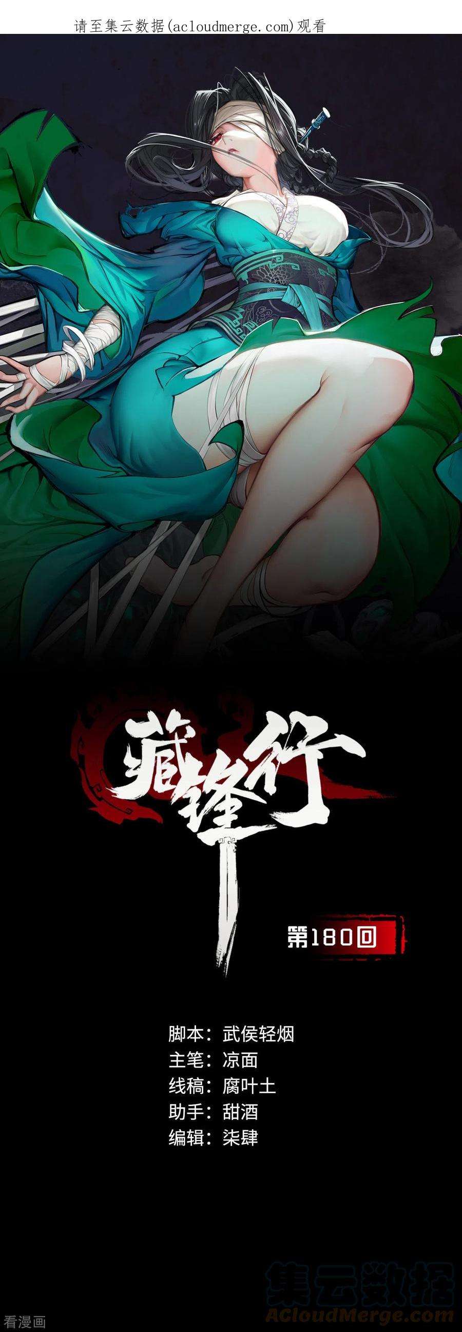 藏锋行180话 当面对质