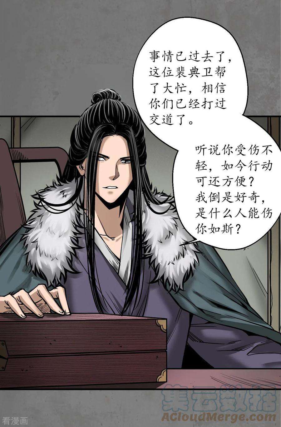 藏锋行180话 当面对质