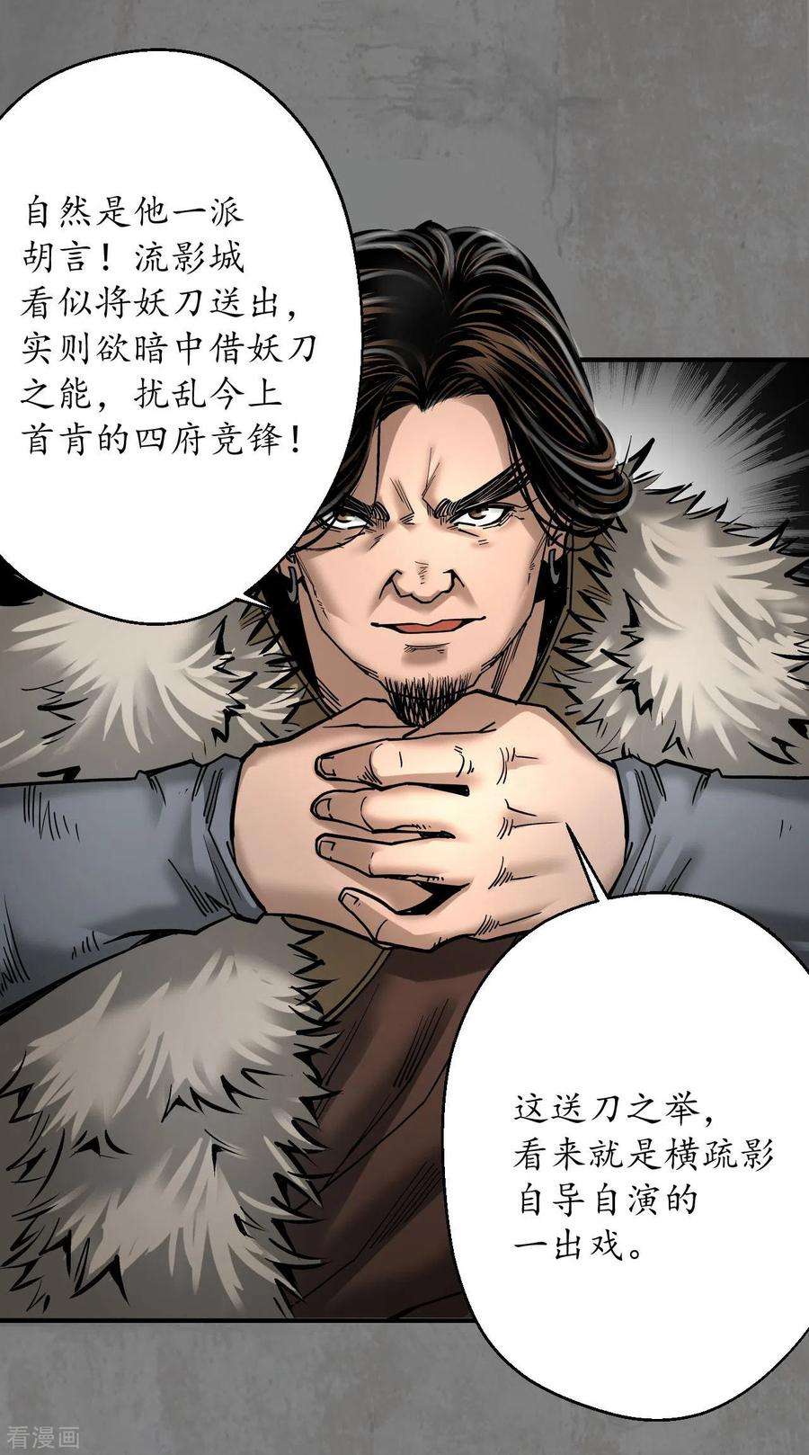 藏锋行180话 当面对质