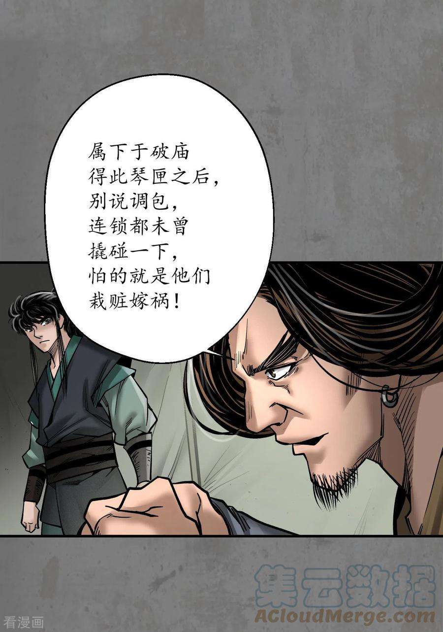 藏锋行180话 当面对质