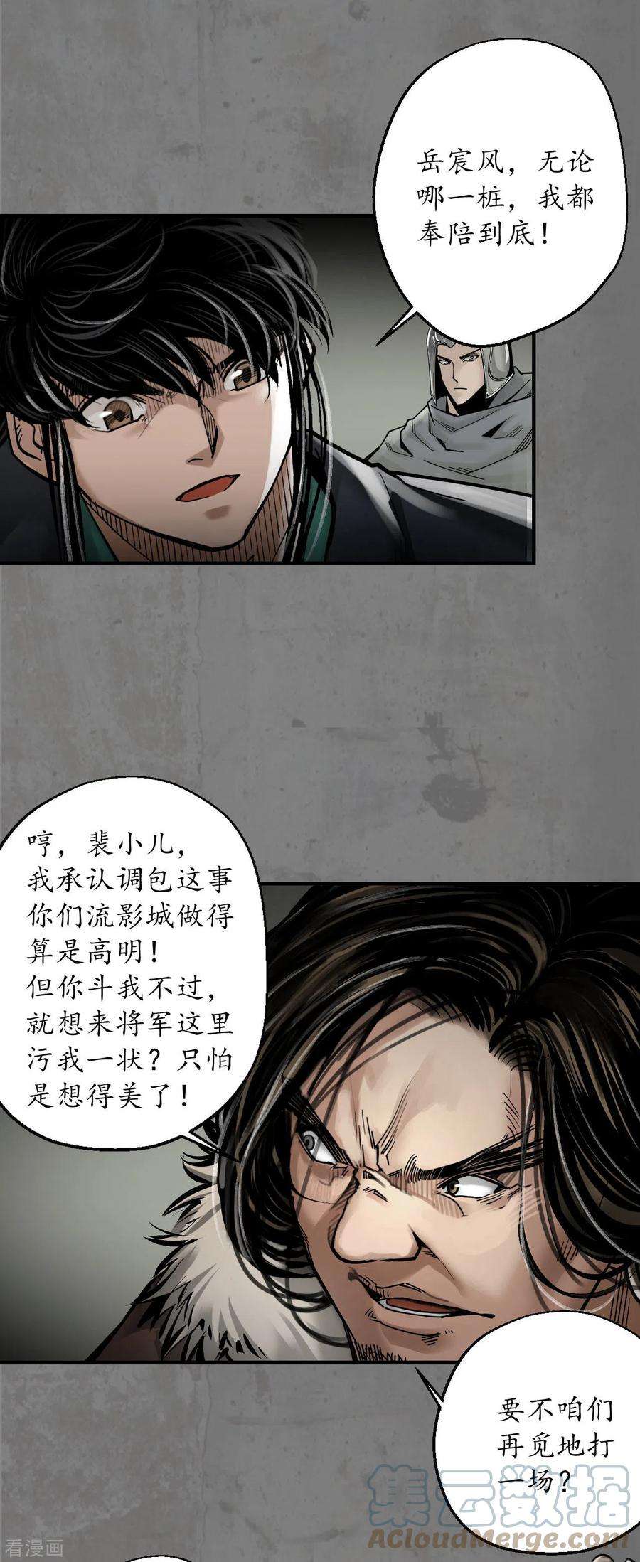 藏锋行180话 当面对质