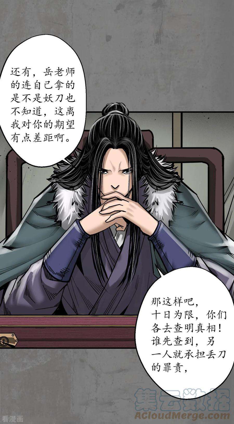 藏锋行180话 当面对质