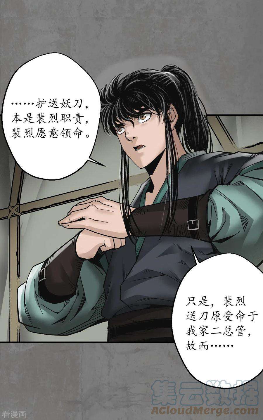 藏锋行180话 当面对质