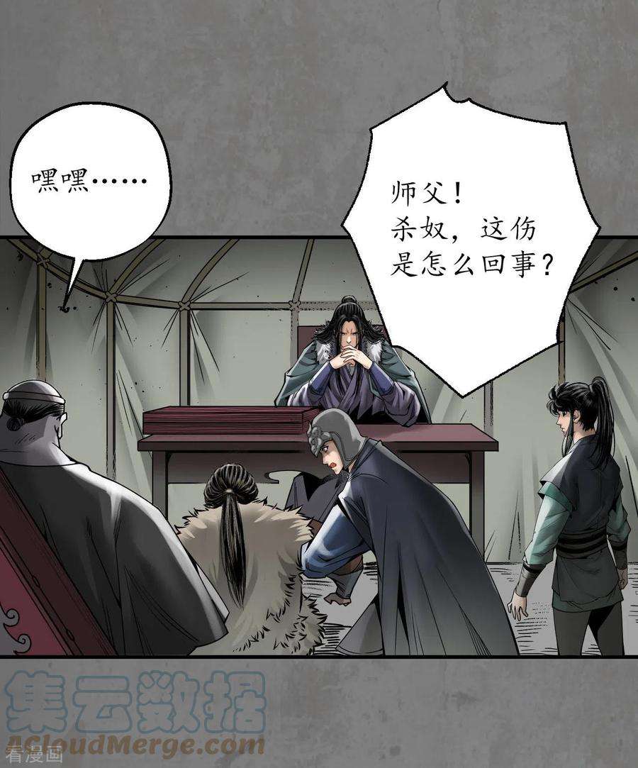 藏锋行180话 当面对质