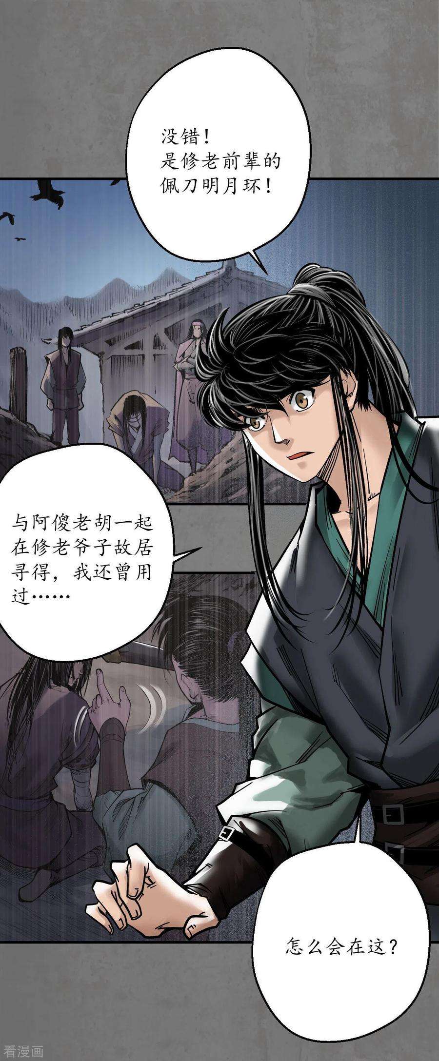 藏锋行180话 当面对质