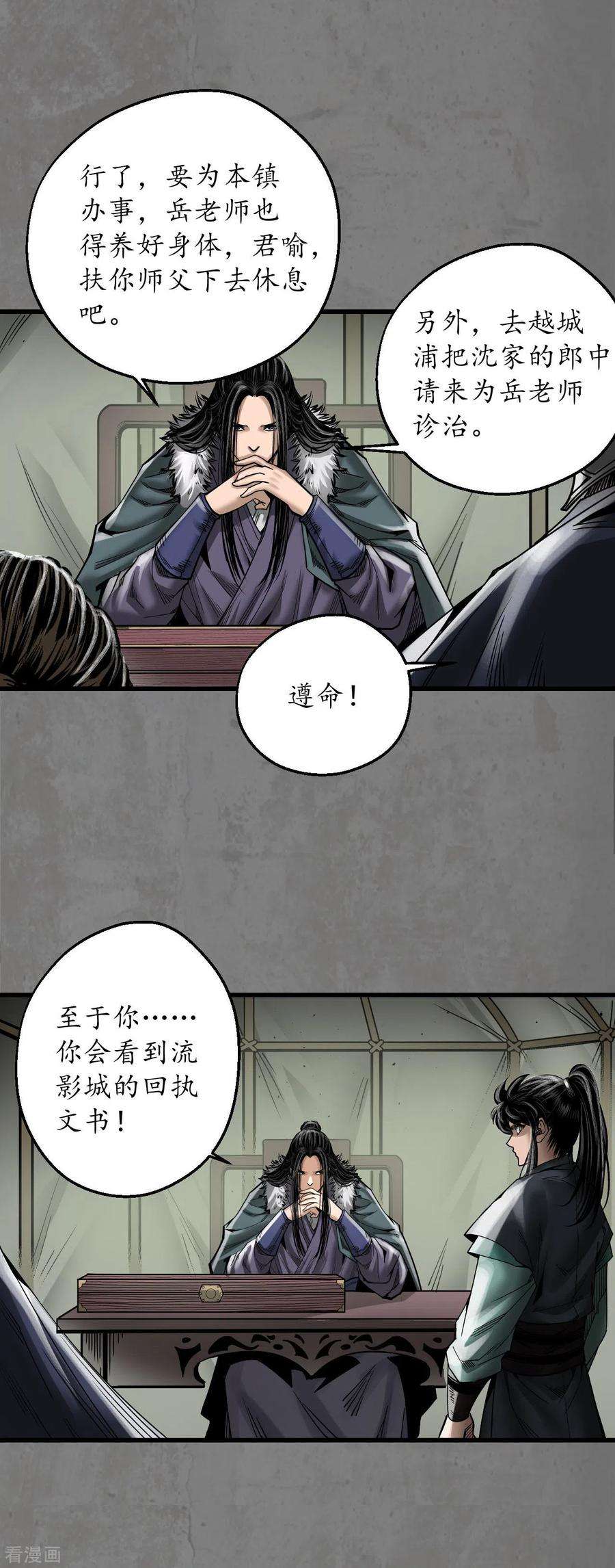 藏锋行180话 当面对质