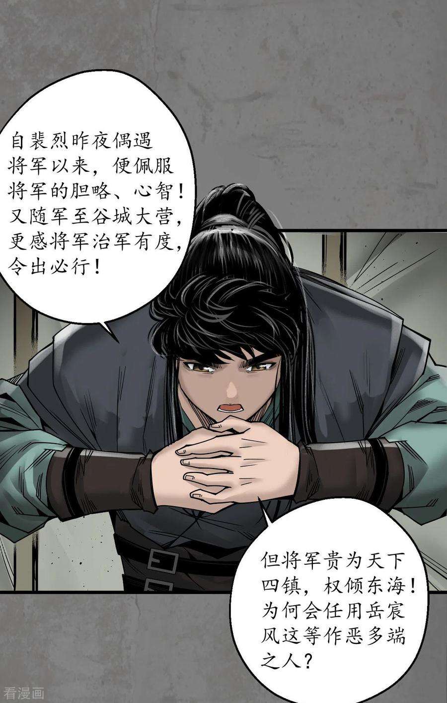 藏锋行180话 当面对质