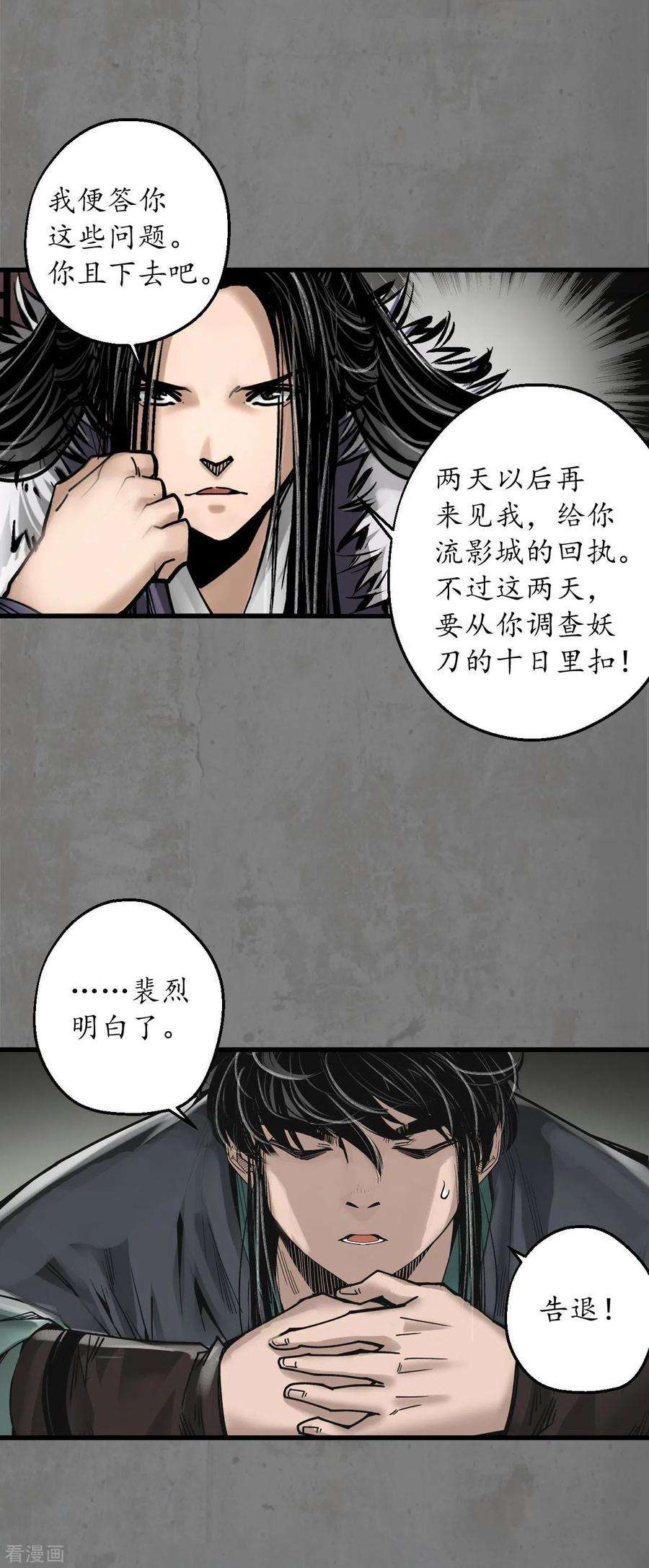 藏锋行180话 当面对质