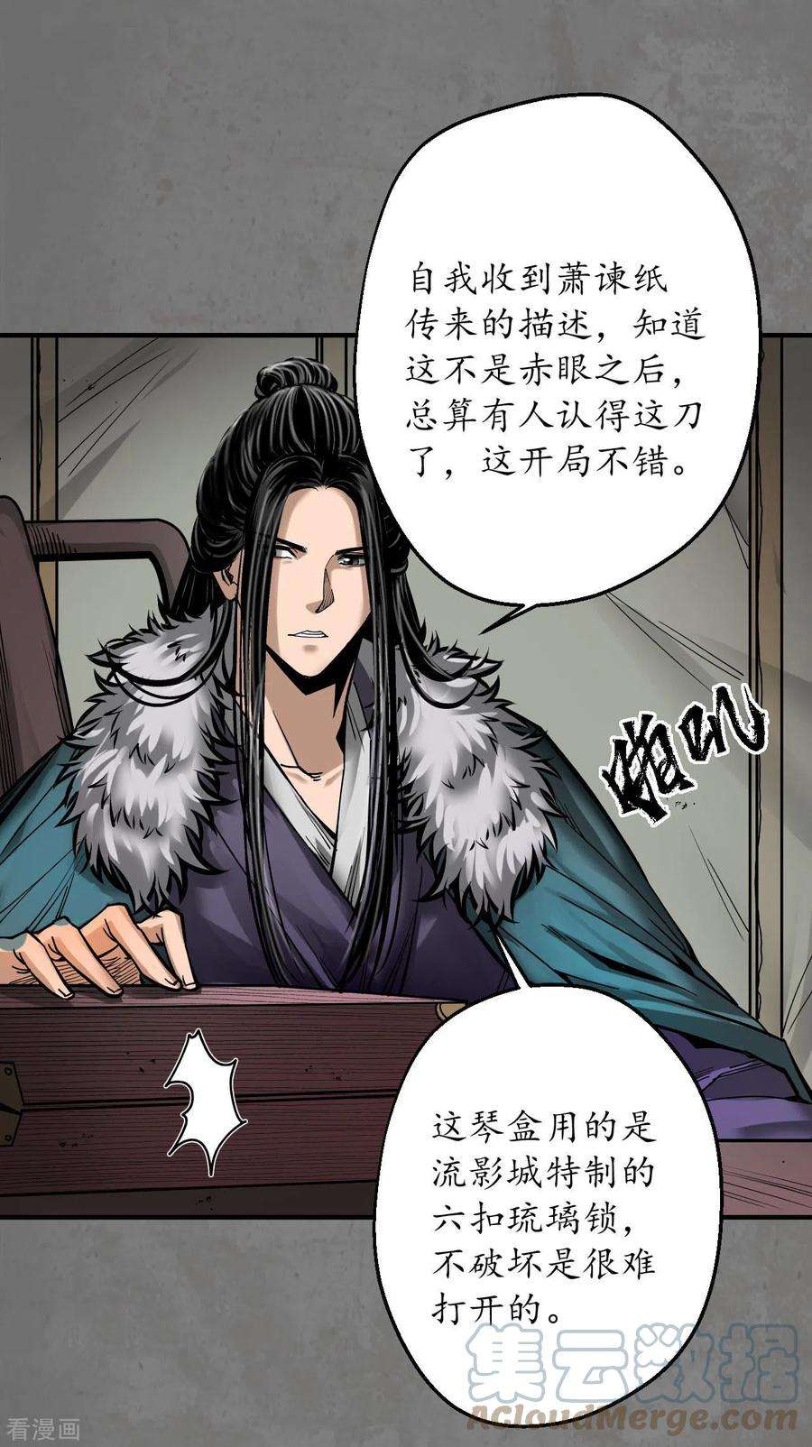 藏锋行180话 当面对质