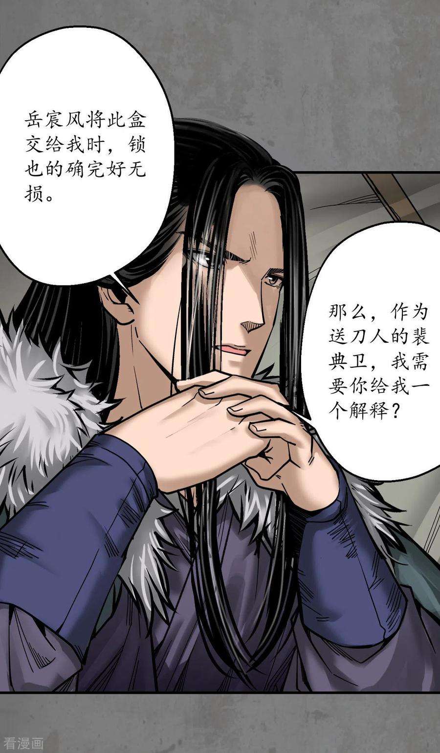 藏锋行180话 当面对质