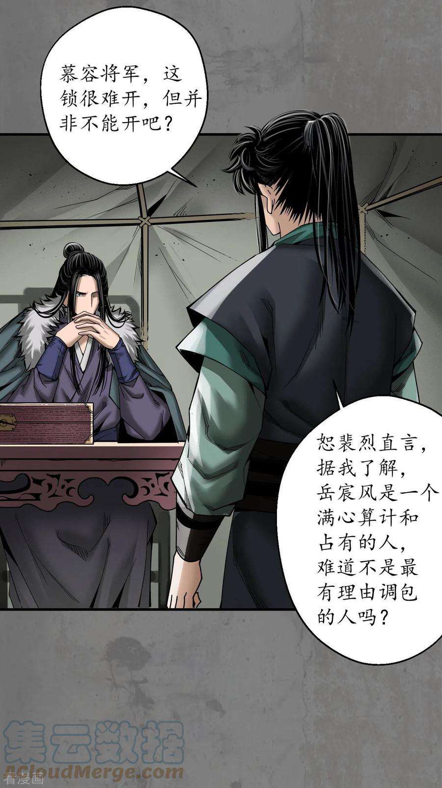 藏锋行180话 当面对质