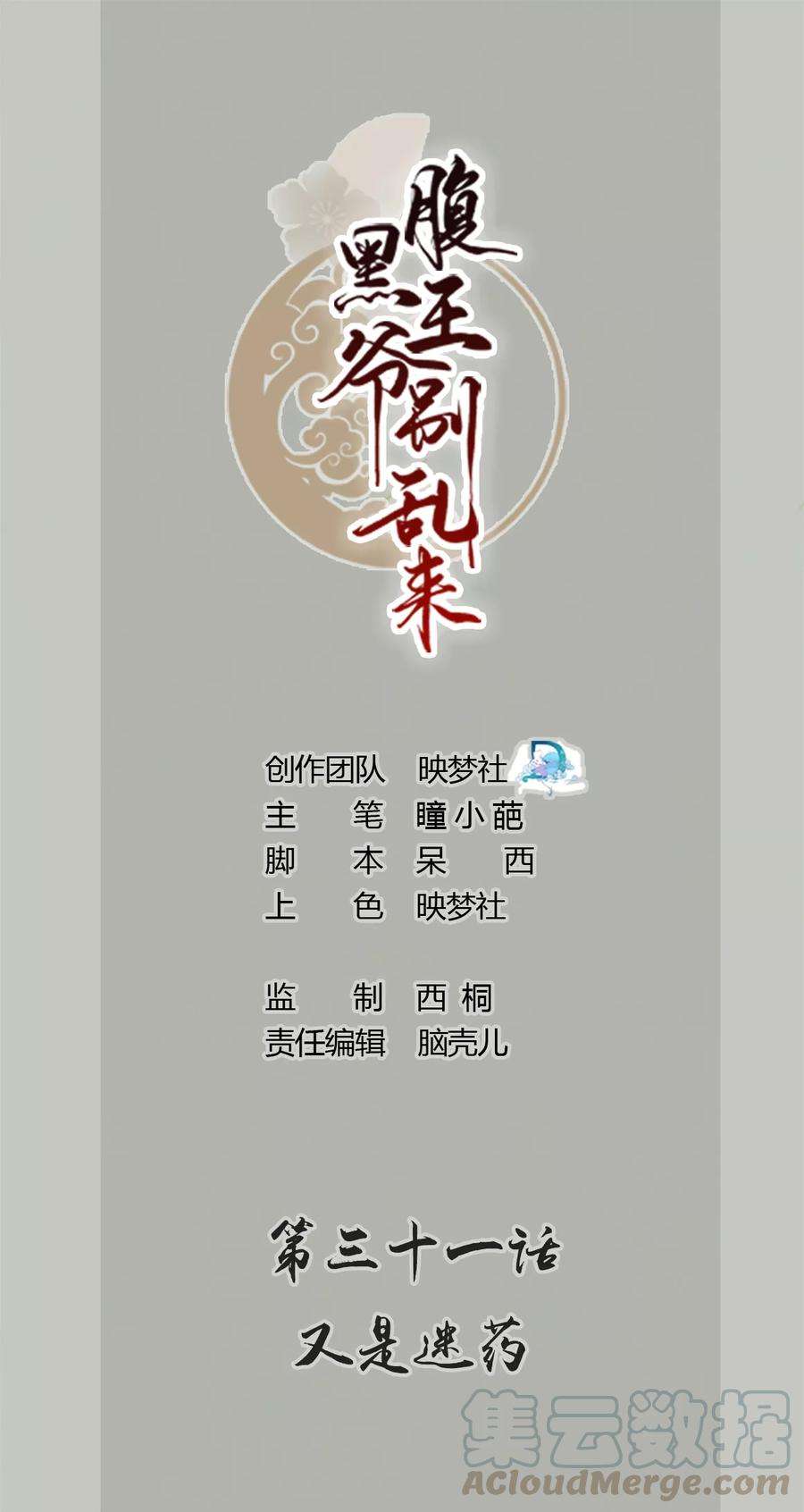 坏心王爷别惹我31话 又是迷药