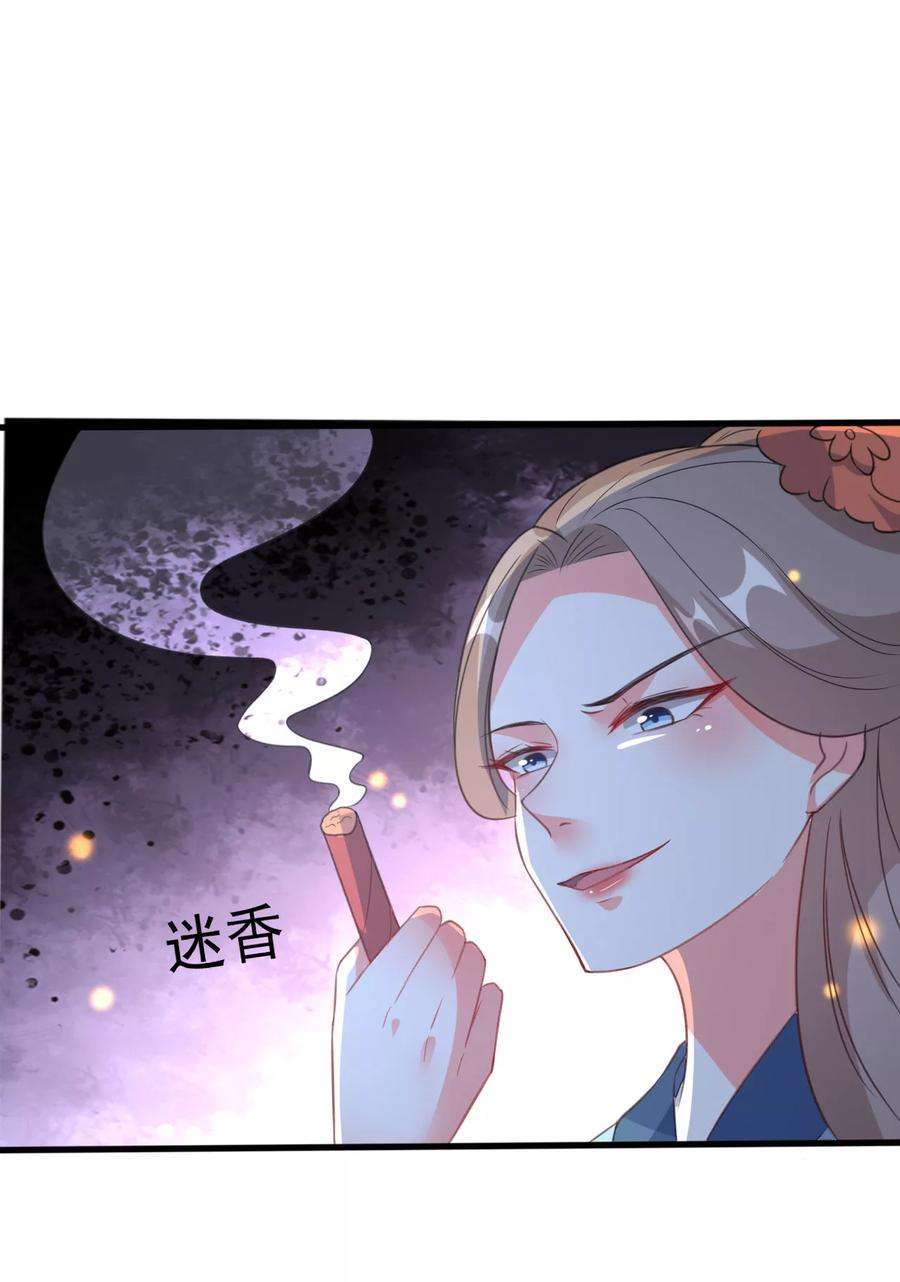 坏心王爷别惹我31话 又是迷药
