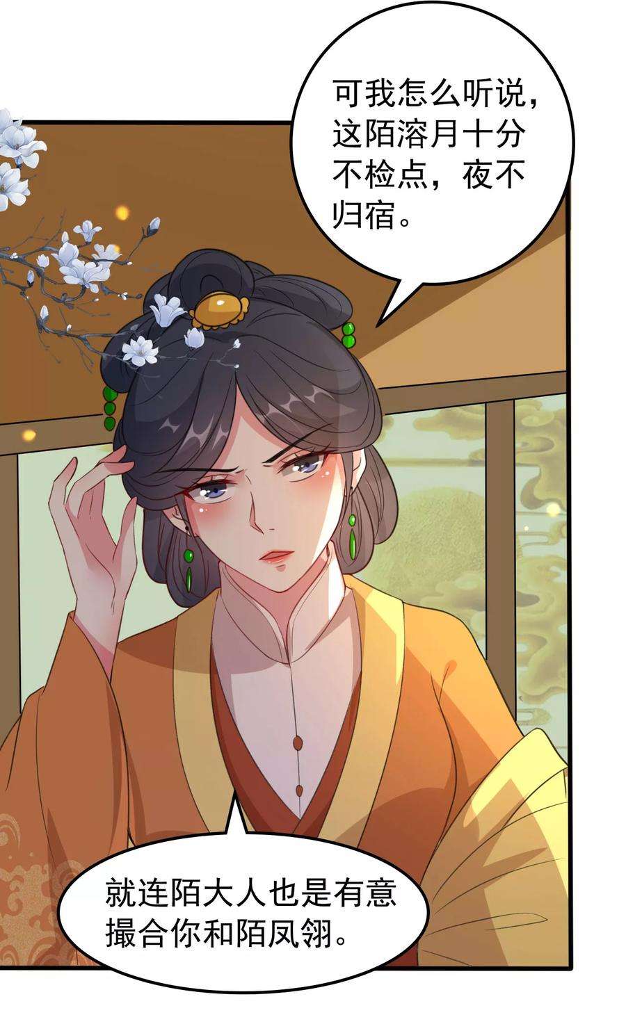 坏心王爷别惹我31话 又是迷药