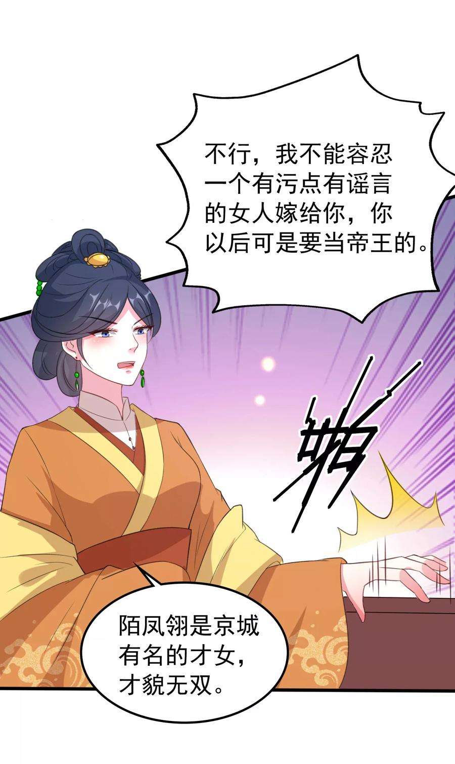 坏心王爷别惹我31话 又是迷药