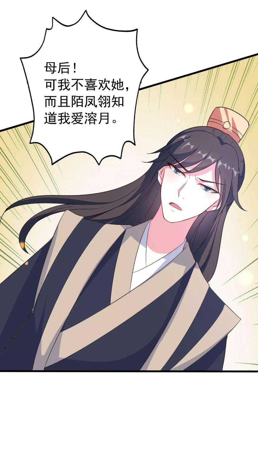 坏心王爷别惹我31话 又是迷药