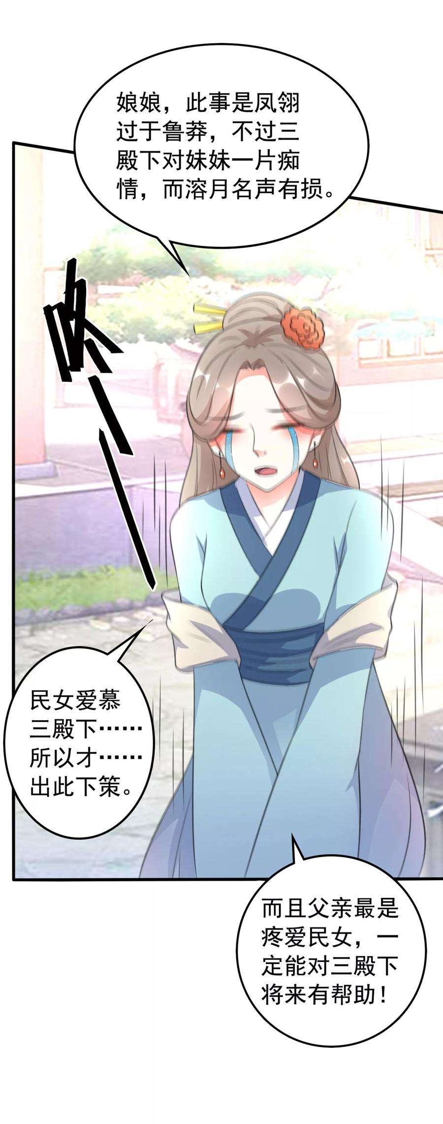 坏心王爷别惹我32话 新娘不是她
