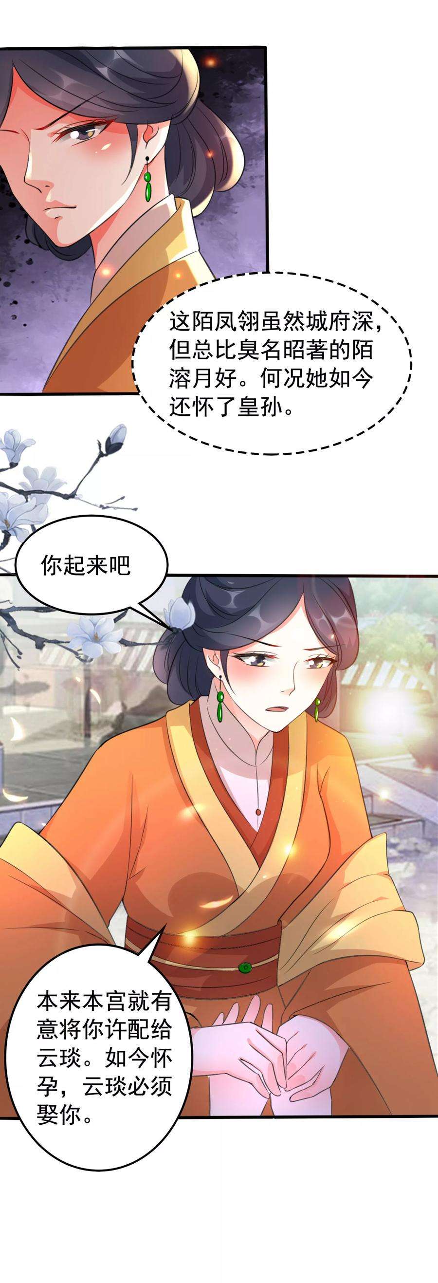 坏心王爷别惹我32话 新娘不是她
