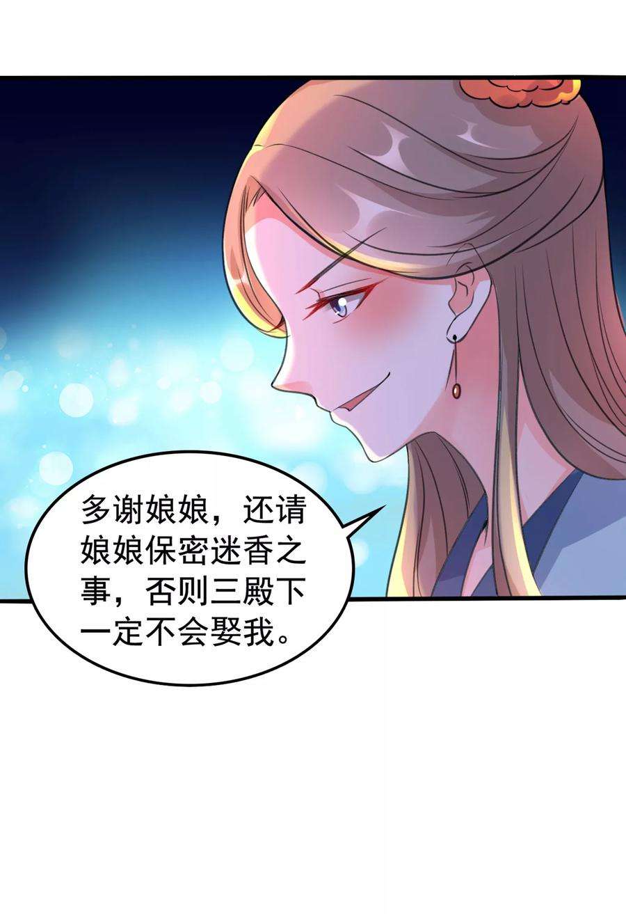 坏心王爷别惹我32话 新娘不是她