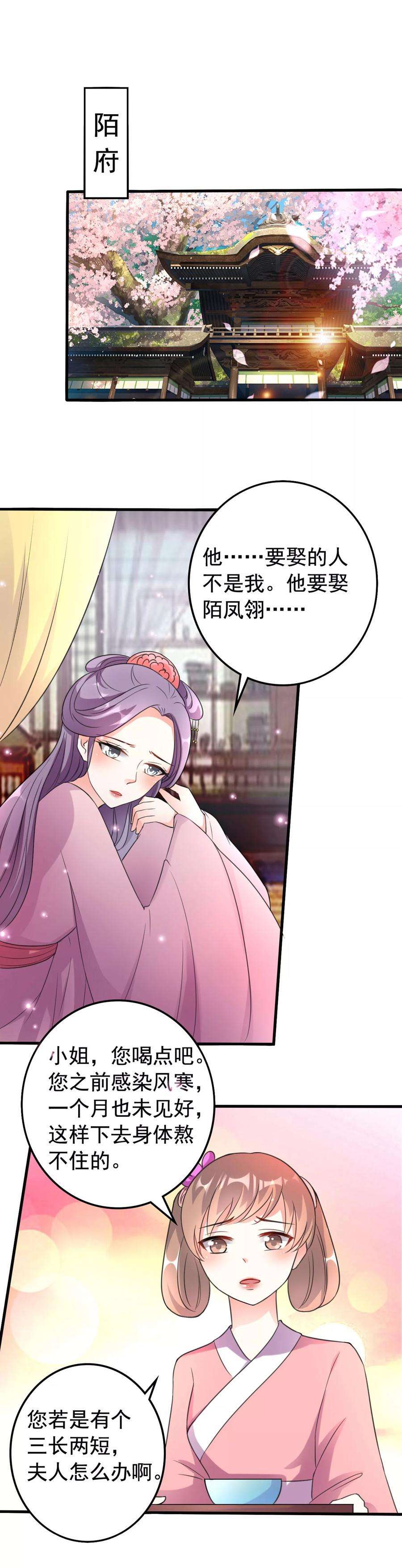 坏心王爷别惹我32话 新娘不是她