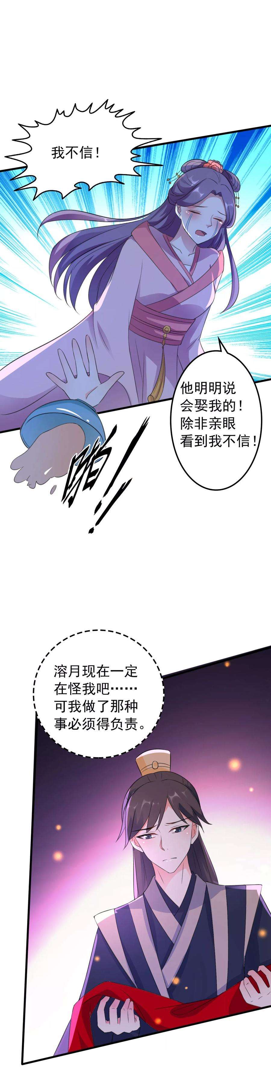 坏心王爷别惹我32话 新娘不是她