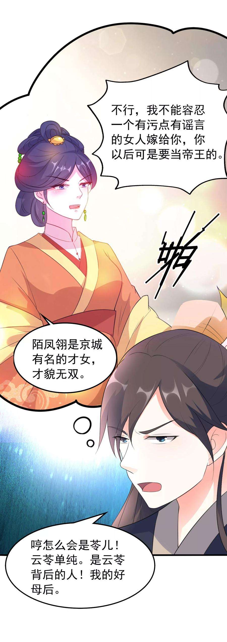 坏心王爷别惹我32话 新娘不是她