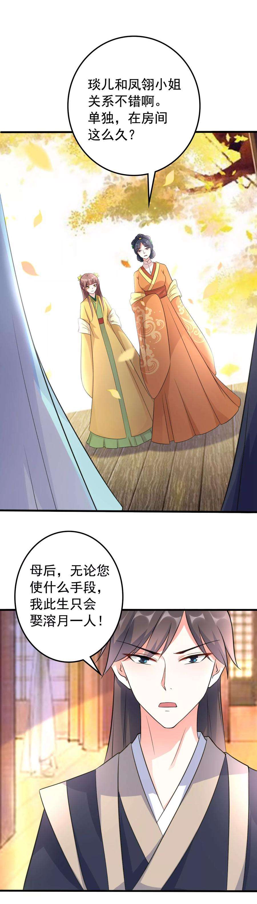 坏心王爷别惹我32话 新娘不是她