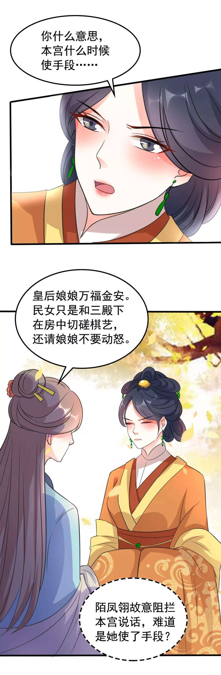 坏心王爷别惹我32话 新娘不是她