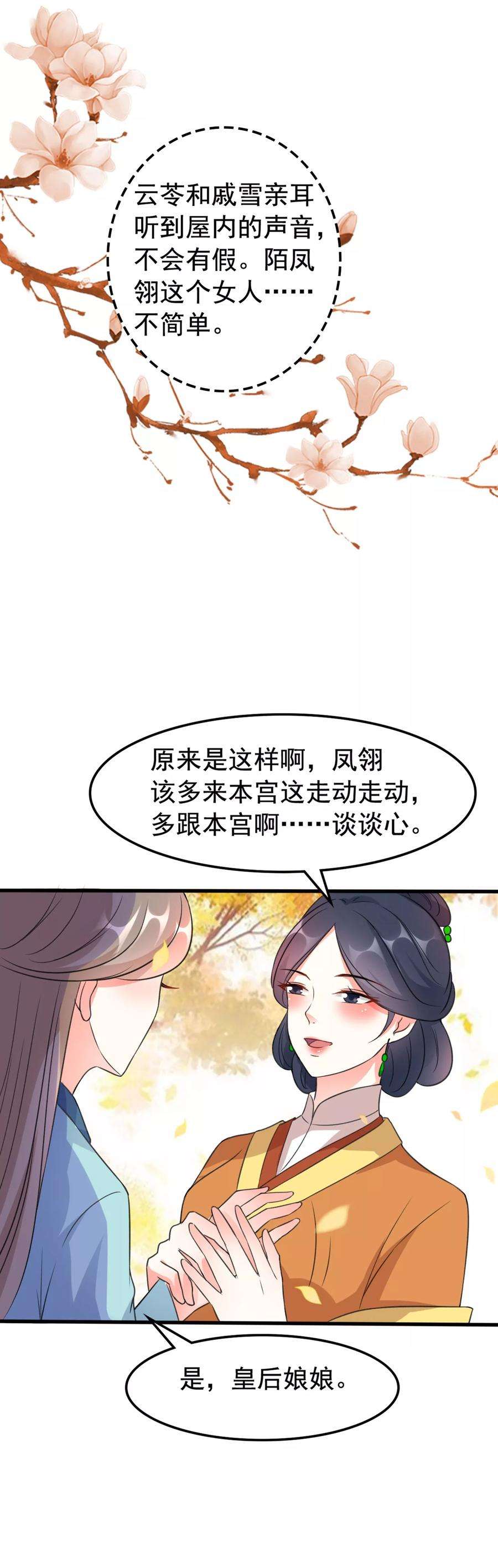 坏心王爷别惹我32话 新娘不是她