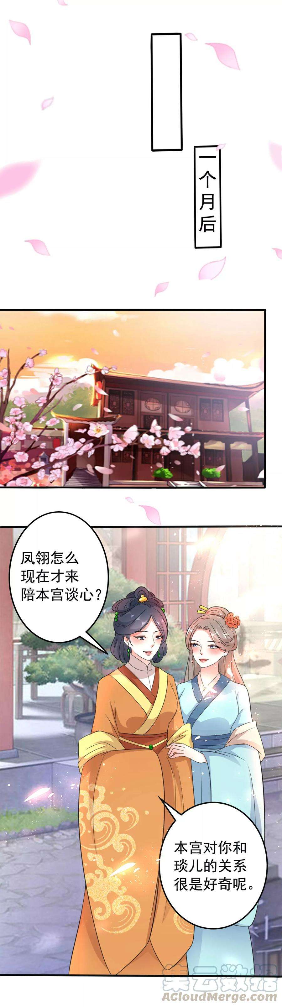 坏心王爷别惹我32话 新娘不是她