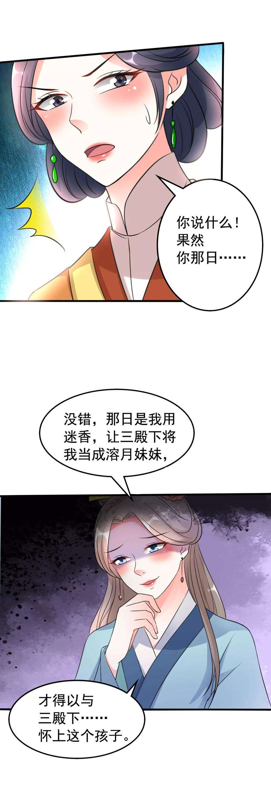 坏心王爷别惹我32话 新娘不是她