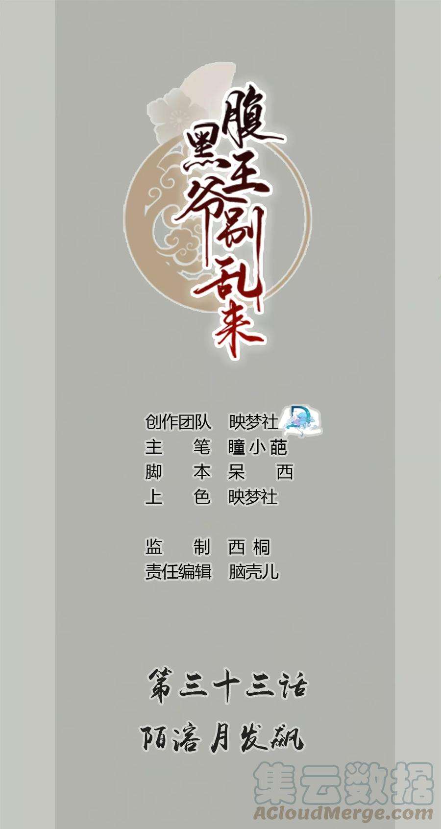 坏心王爷别惹我33话 陌溶月发飙