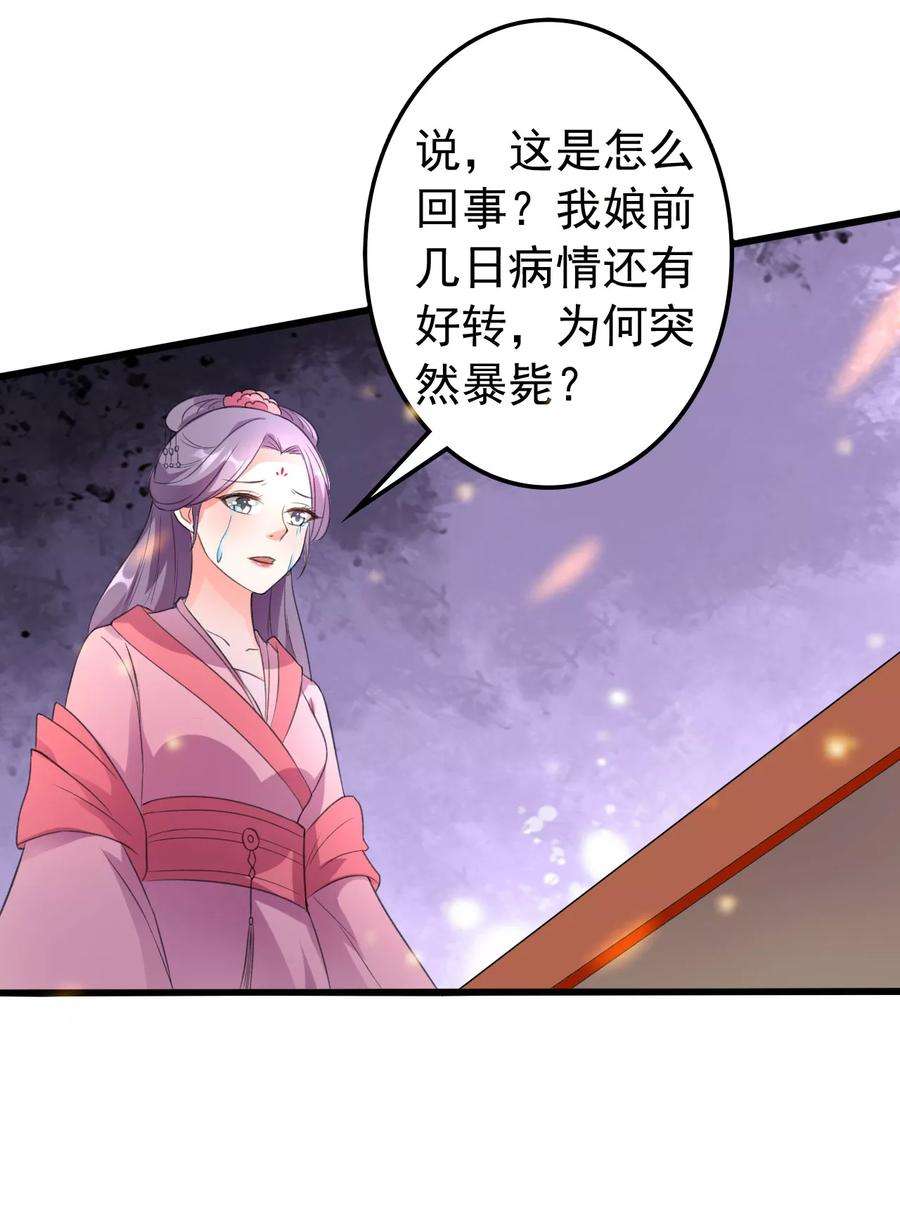 坏心王爷别惹我33话 陌溶月发飙