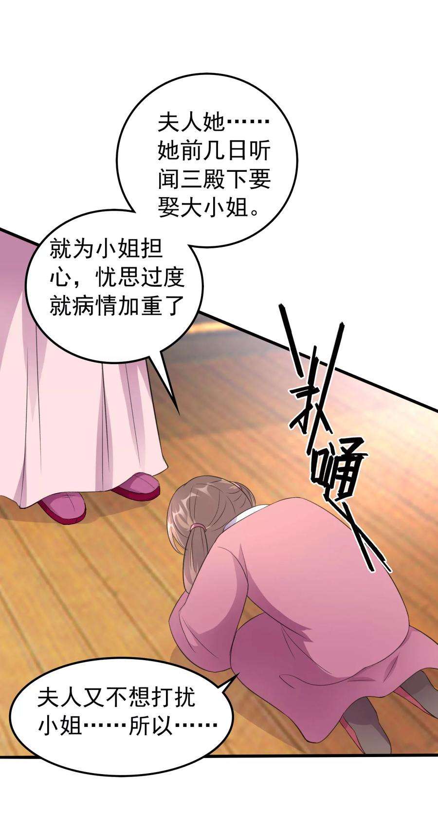 坏心王爷别惹我33话 陌溶月发飙