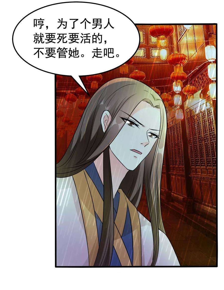 坏心王爷别惹我33话 陌溶月发飙