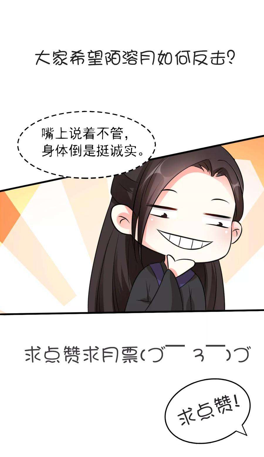 坏心王爷别惹我33话 陌溶月发飙