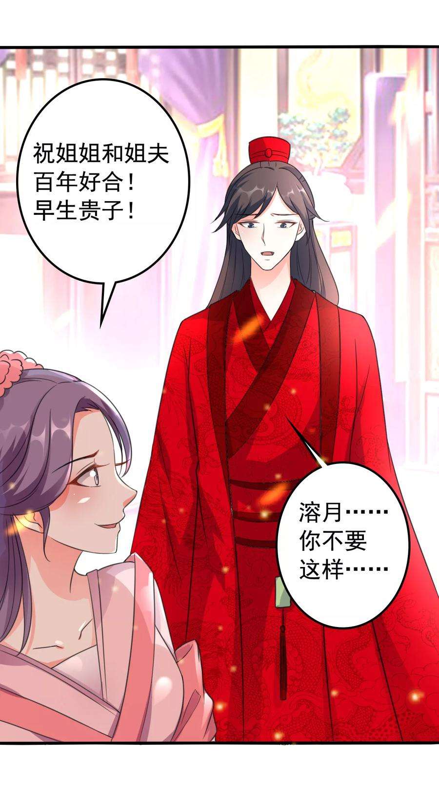 坏心王爷别惹我33话 陌溶月发飙