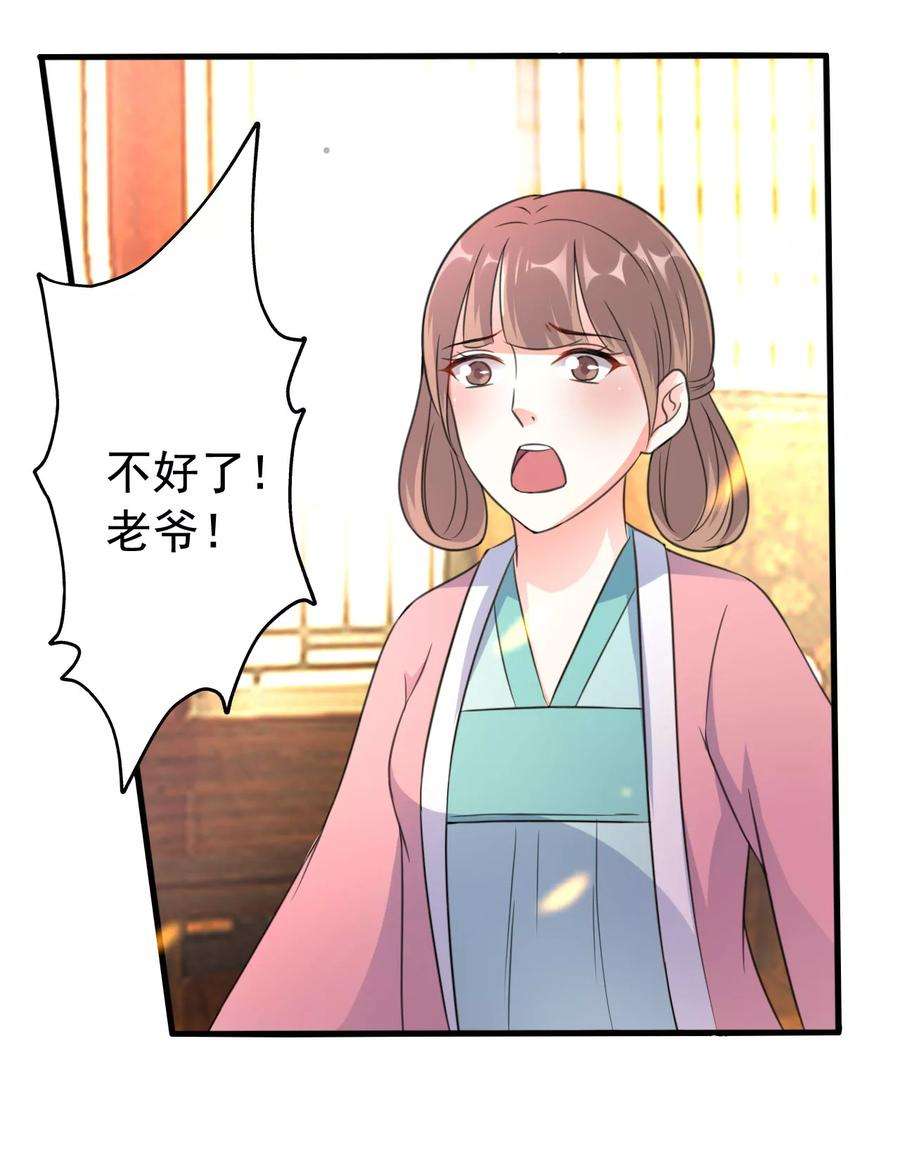 坏心王爷别惹我33话 陌溶月发飙