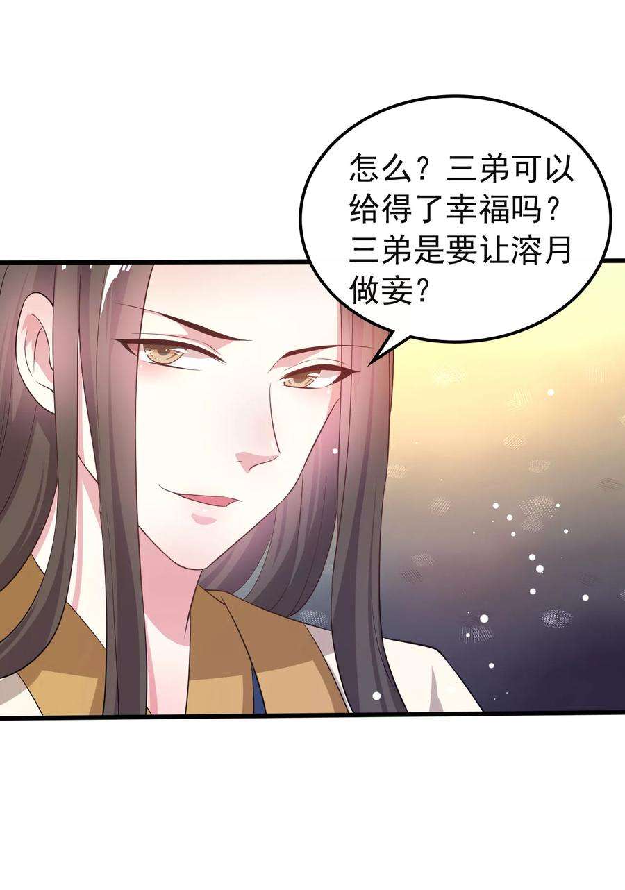 坏心王爷别惹我36话 陌凤翎有孕