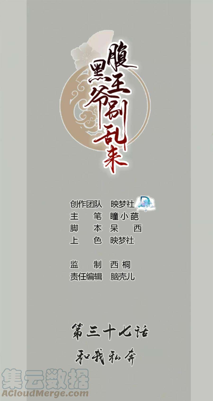 坏心王爷别惹我37话 和我私奔