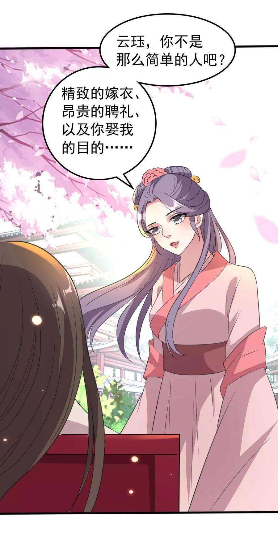 坏心王爷别惹我37话 和我私奔