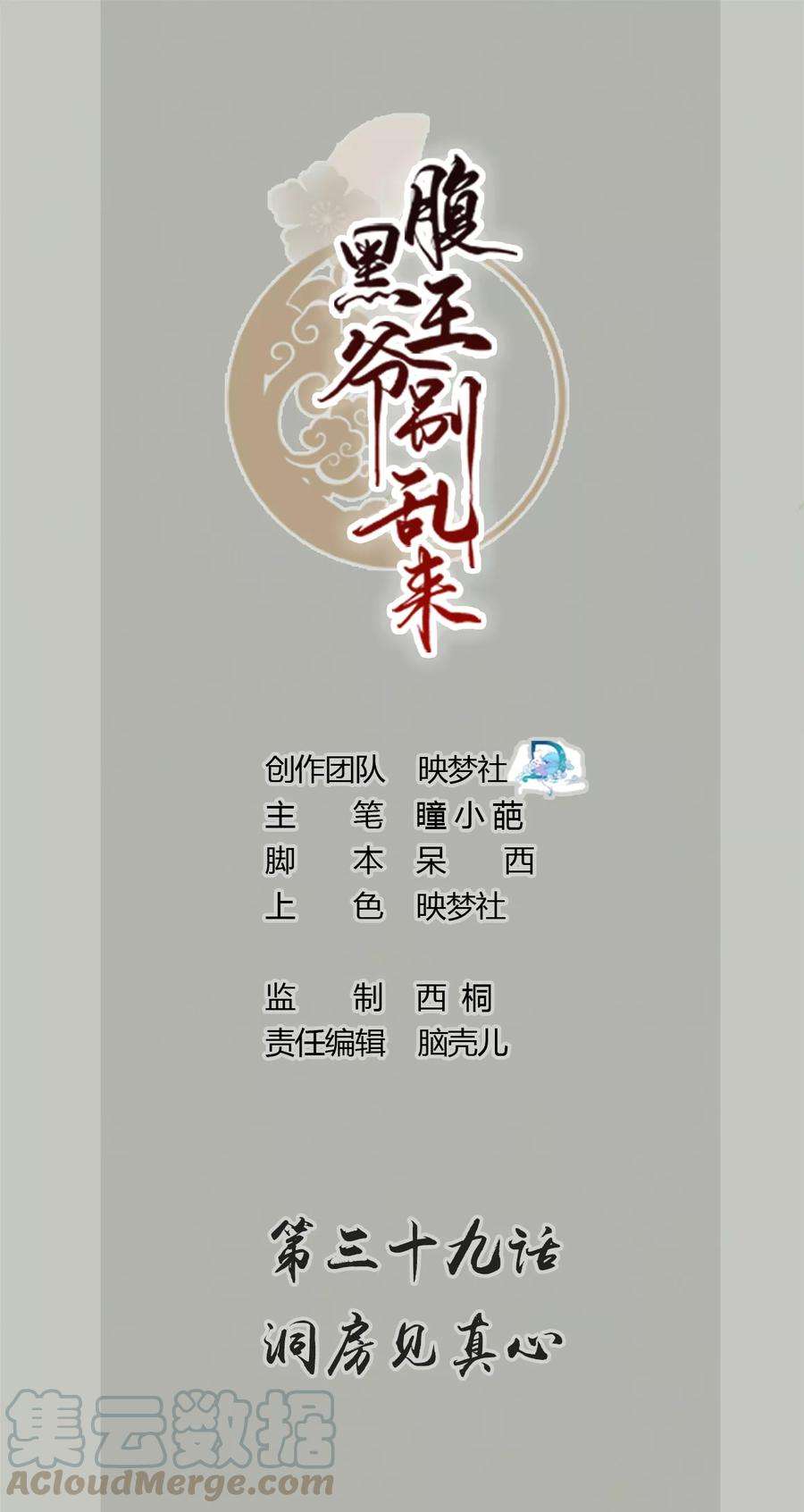 坏心王爷别惹我39话 洞房见真心