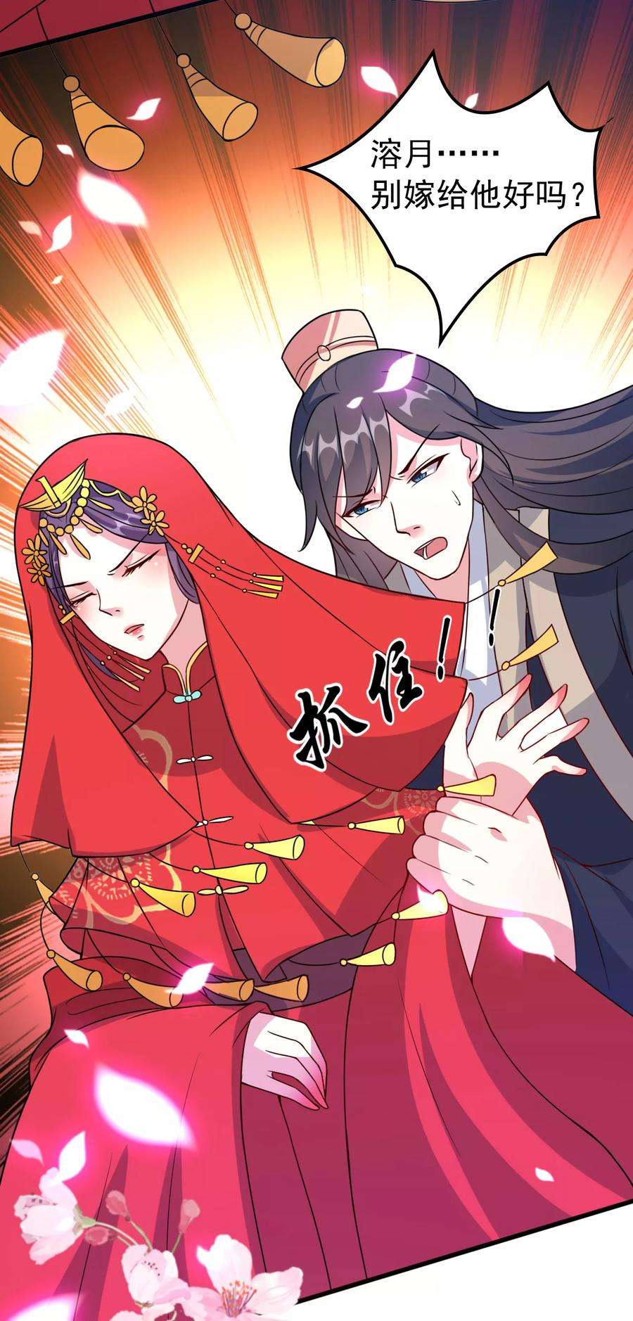 坏心王爷别惹我39话 洞房见真心