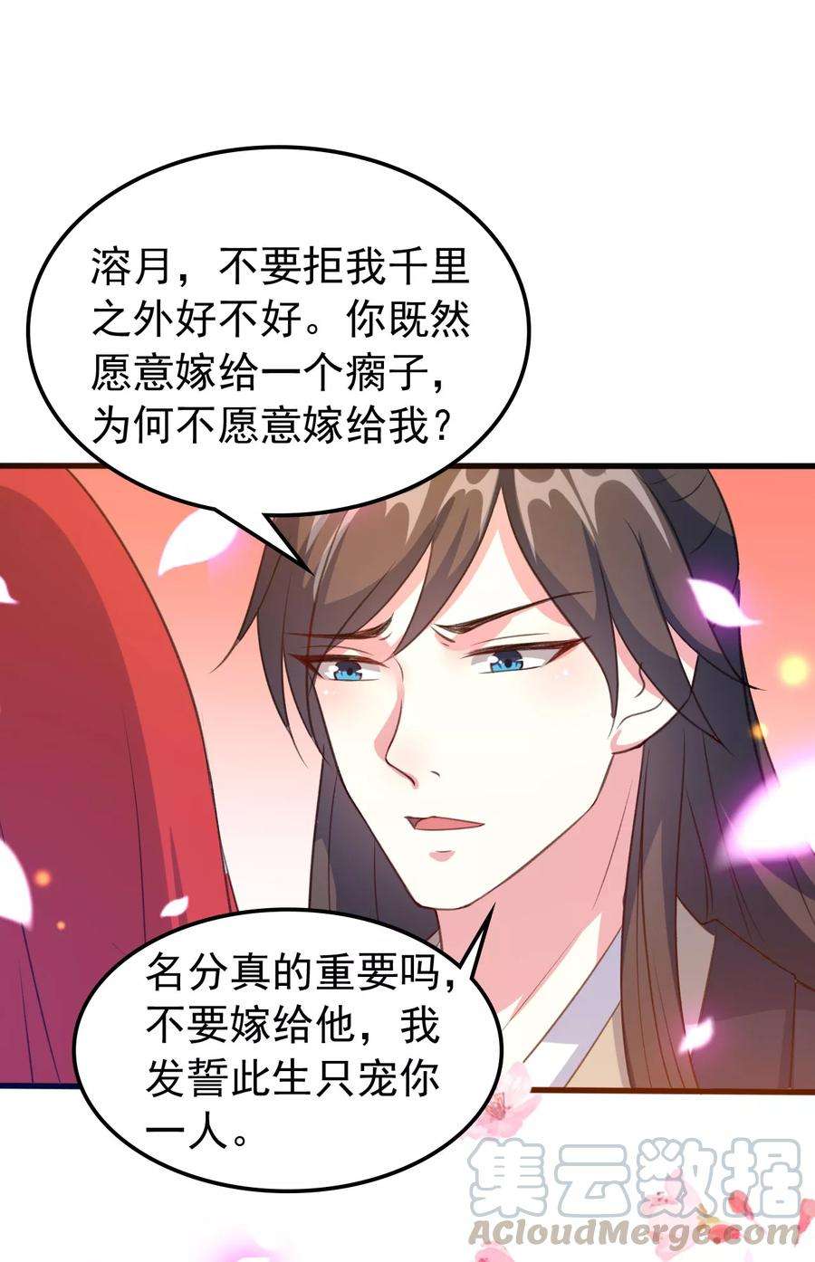 坏心王爷别惹我39话 洞房见真心