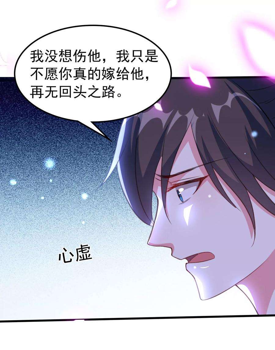 坏心王爷别惹我39话 洞房见真心