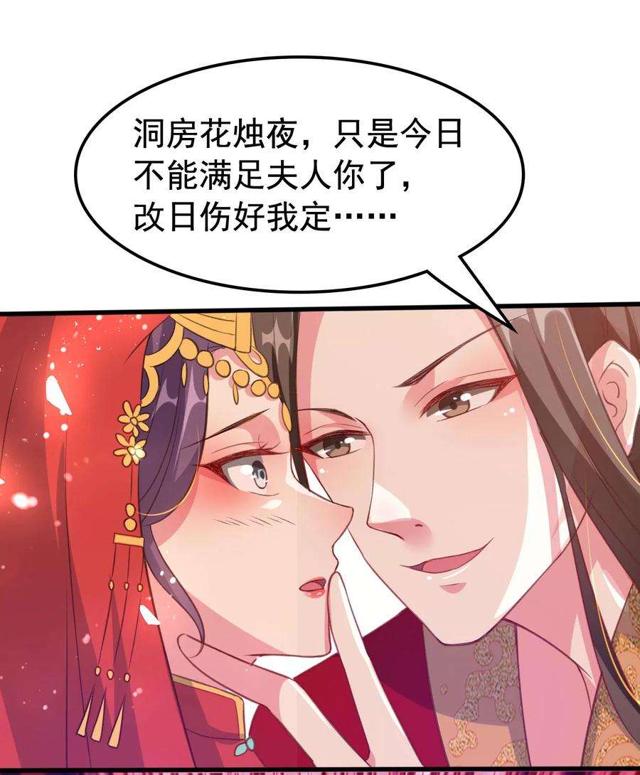 坏心王爷别惹我39话 洞房见真心