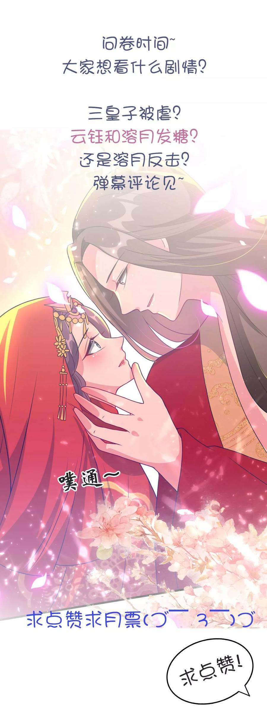 坏心王爷别惹我39话 洞房见真心