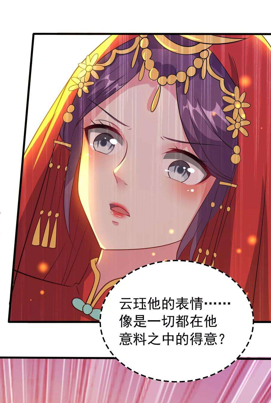 坏心王爷别惹我39话 洞房见真心