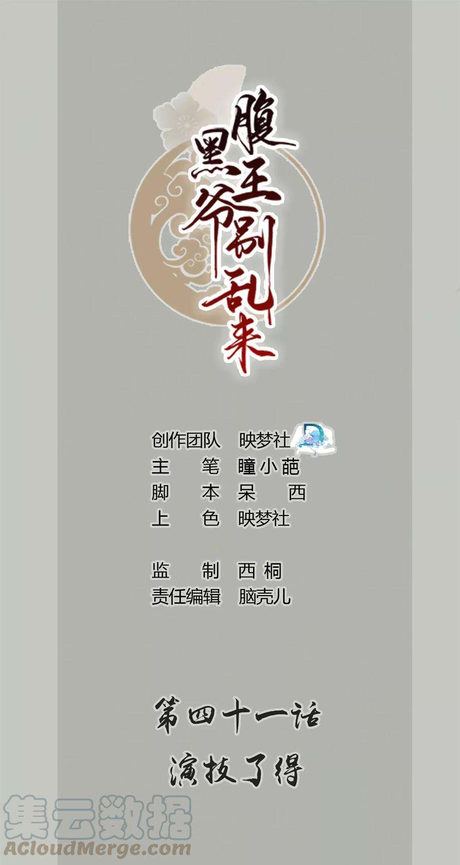 坏心王爷别惹我41话 演技了得